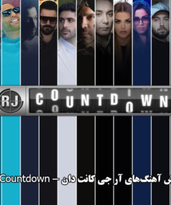 فلش آهنگ‌های آر جی کانت دان - RJ Countdown