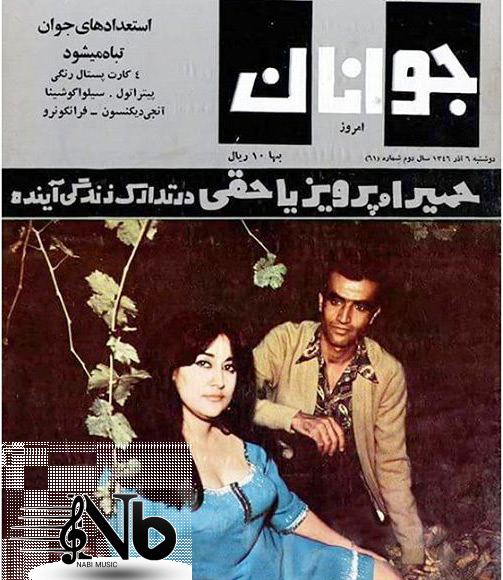 حمیرا و پرویز یاحقی بر روی مجله