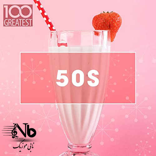 آهنگ های خارجی منتخب دهه 1950 آهنگ های خارجی منتخب دهه 1950