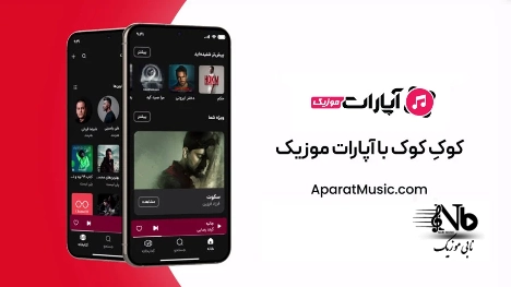 آپارات موزیک